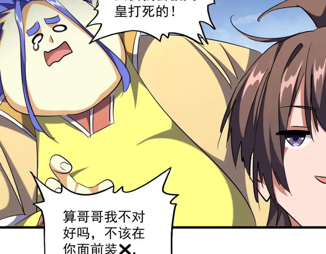 第258话 家族排名 第15页