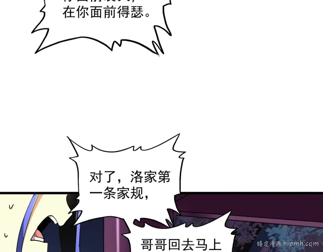 第258话 家族排名 第16页