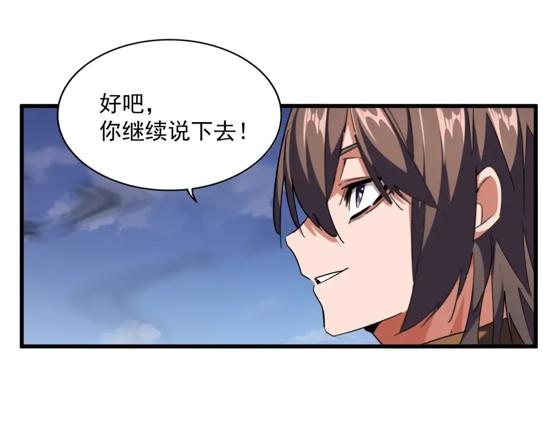 第258话 家族排名 第20页