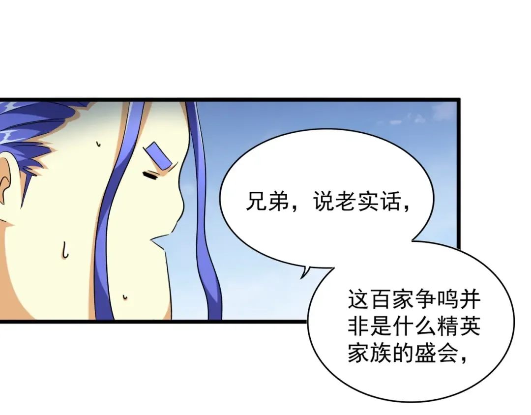 第258话 家族排名 第21页