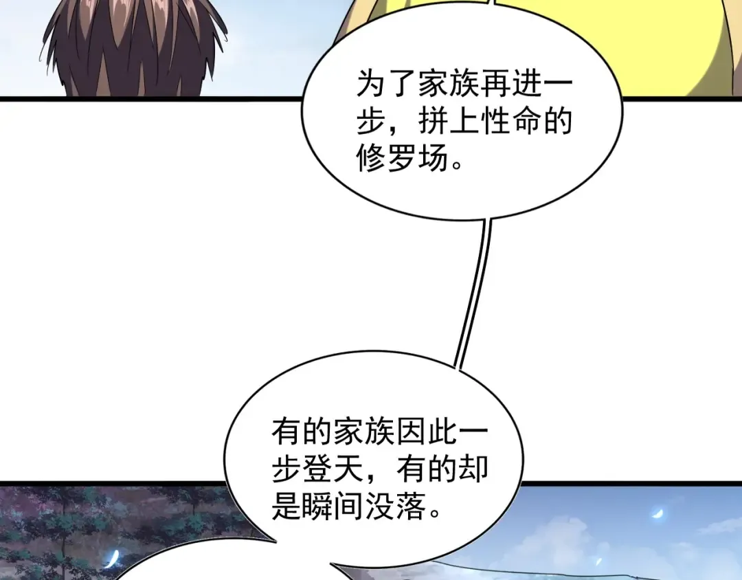 第258话 家族排名 第23页