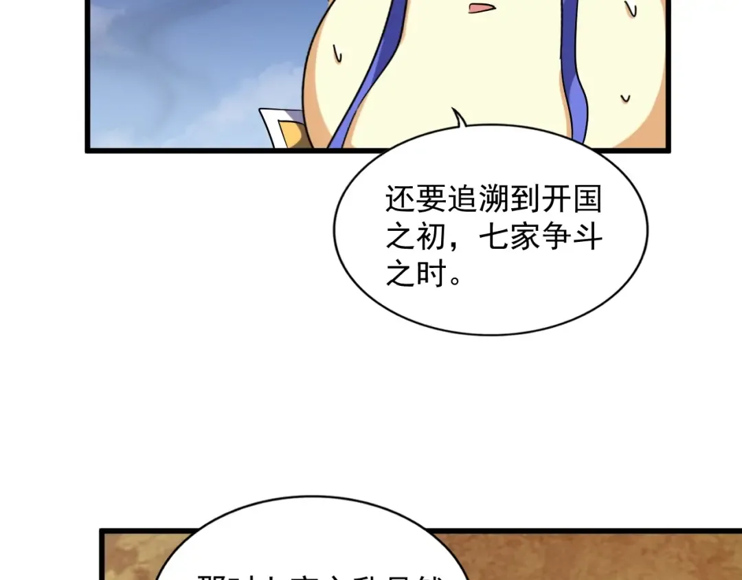 第258话 家族排名 第28页