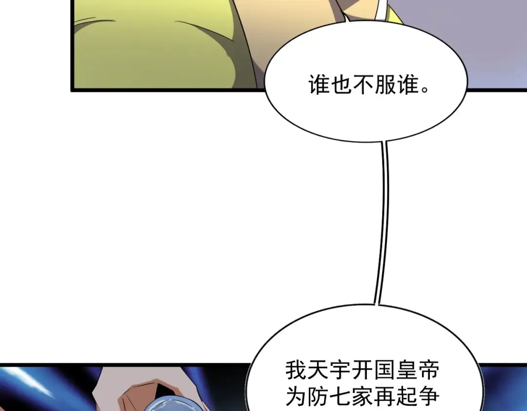 第258话 家族排名 第30页