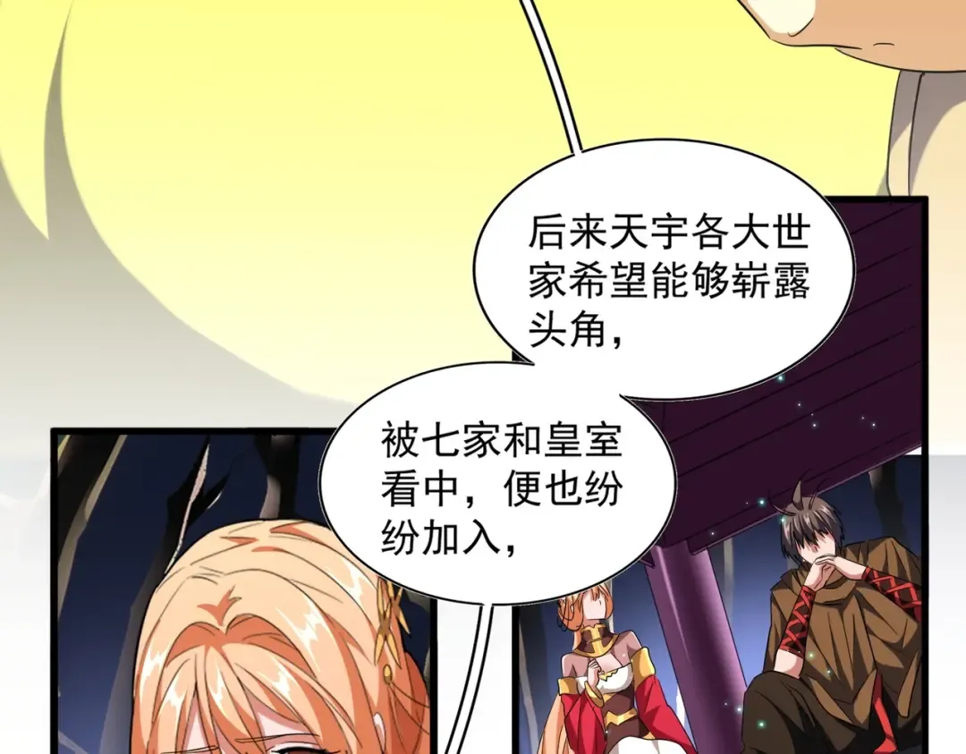 第258话 家族排名 第38页