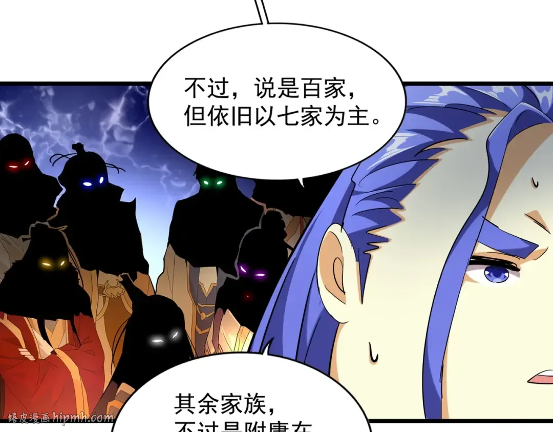 第258话 家族排名 第40页
