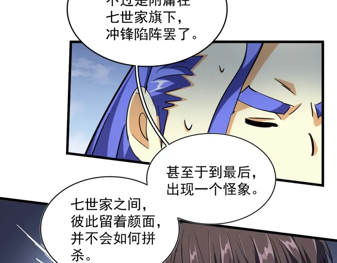 第258话 家族排名 第41页
