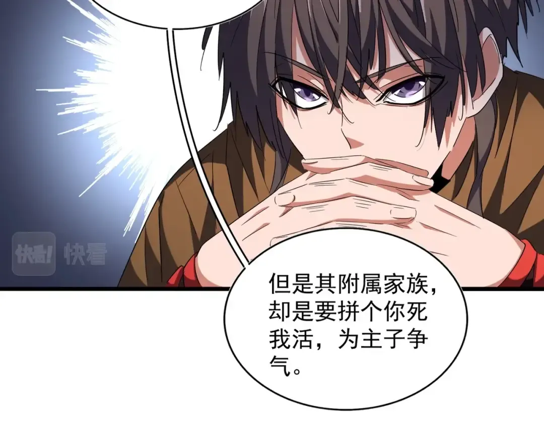 第258话 家族排名 第42页