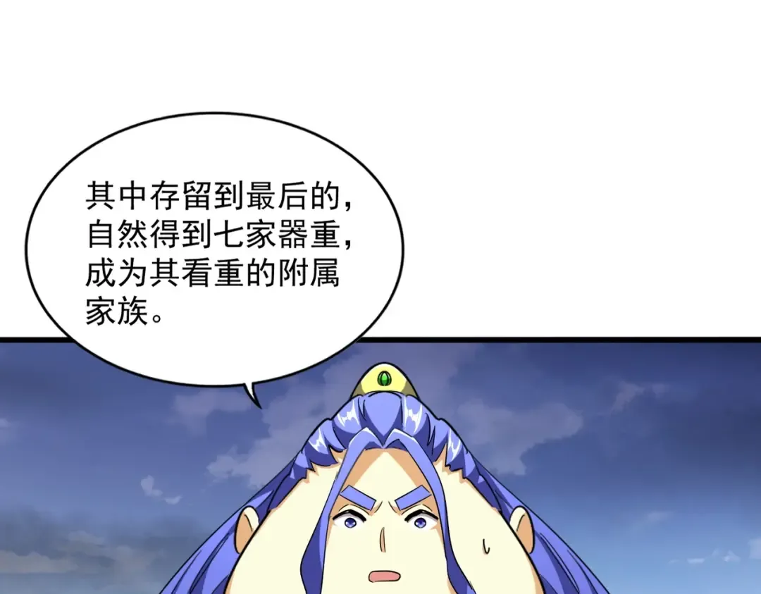 第258话 家族排名 第43页