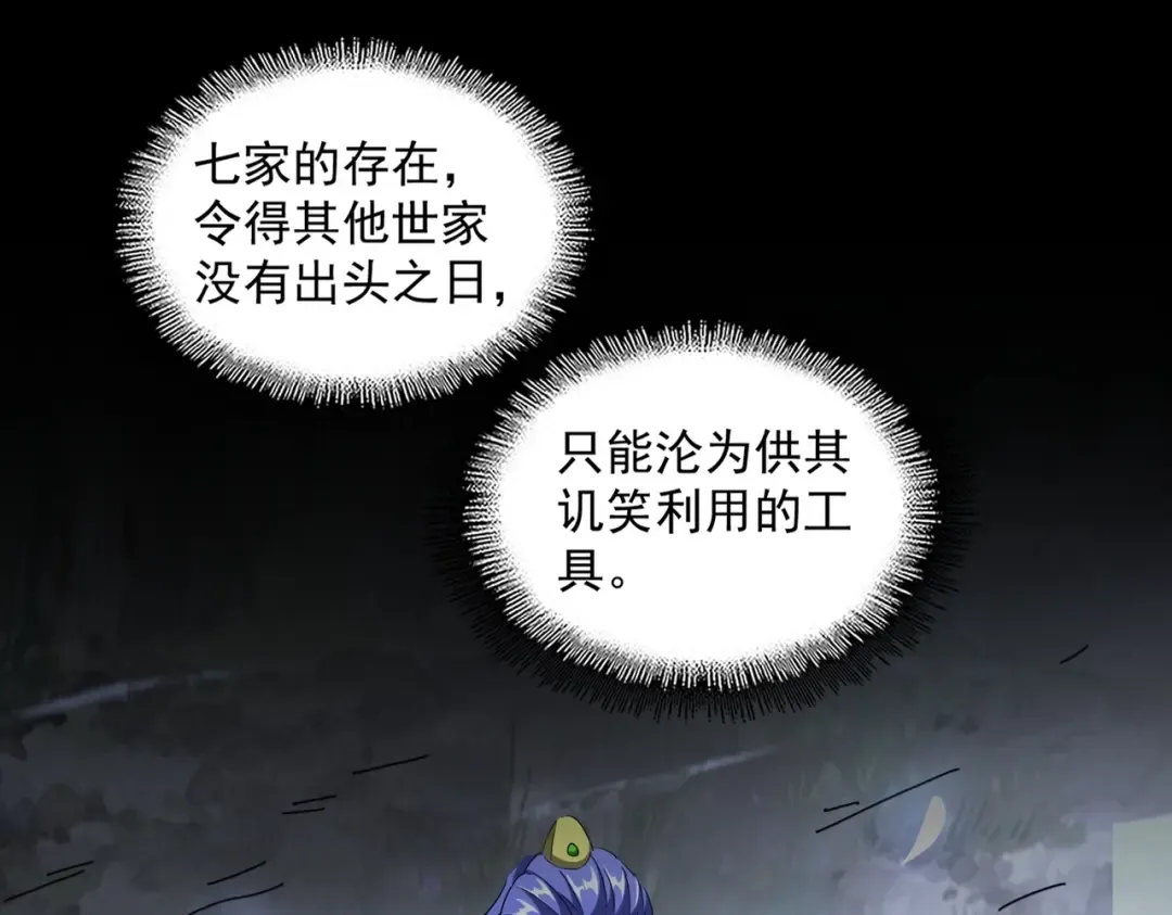 第258话 家族排名 第46页