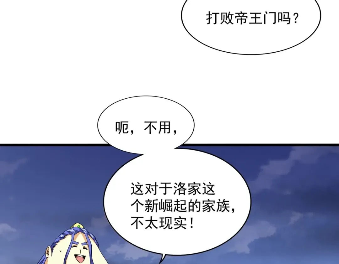 第258话 家族排名 第52页