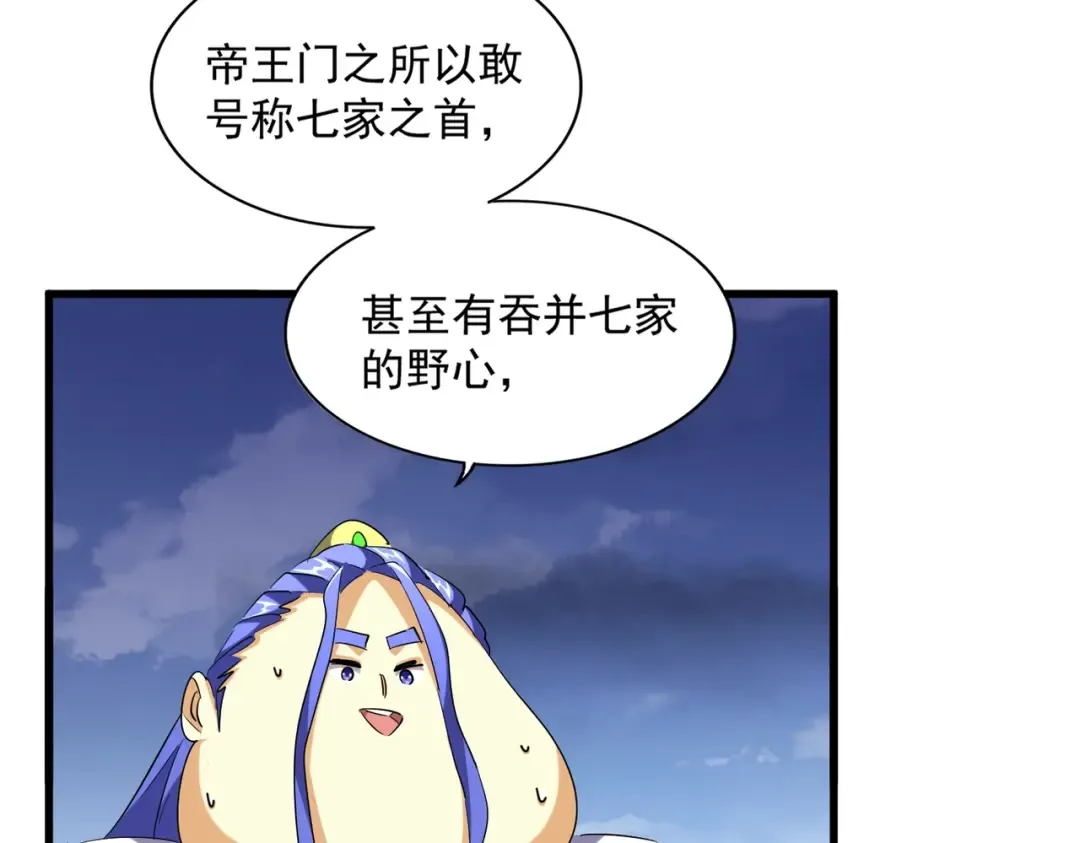 第258话 家族排名 第54页