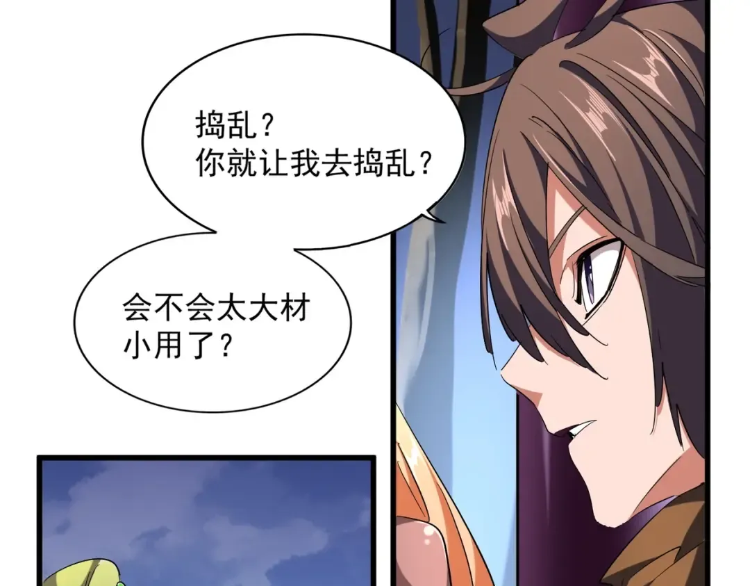 第258话 家族排名 第58页