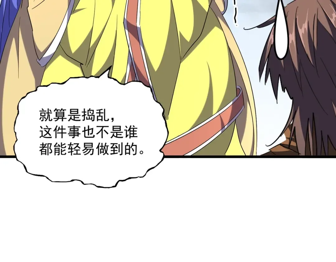 第258话 家族排名 第61页