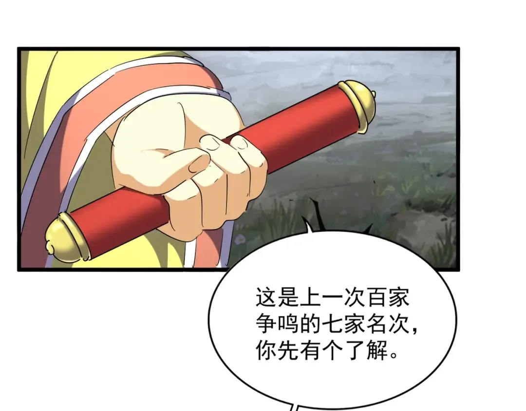 第258话 家族排名 第62页