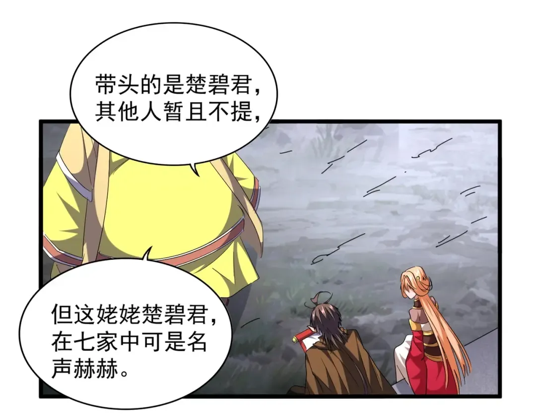 第258话 家族排名 第67页