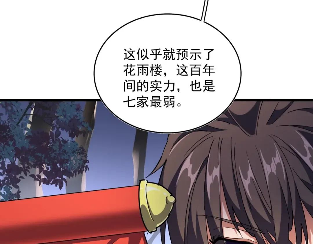 第258话 家族排名 第70页