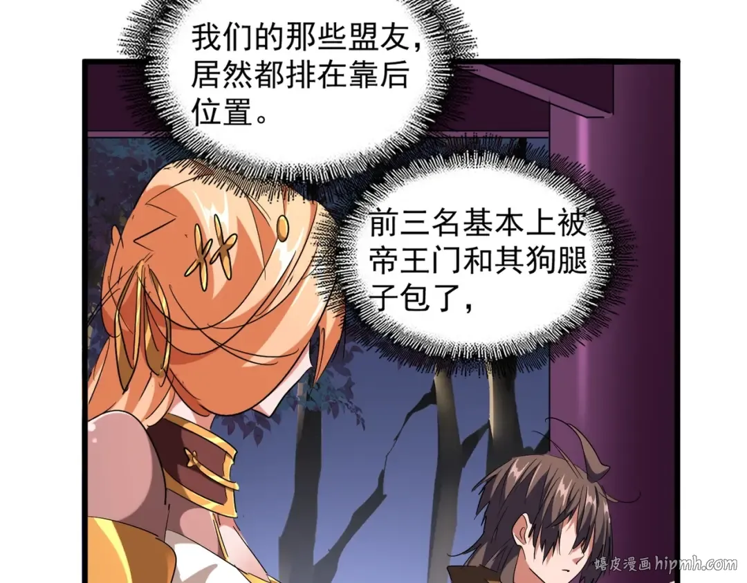 第258话 家族排名 第80页