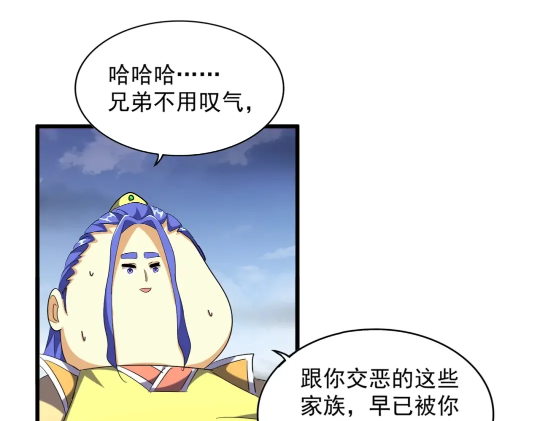 第258话 家族排名 第83页