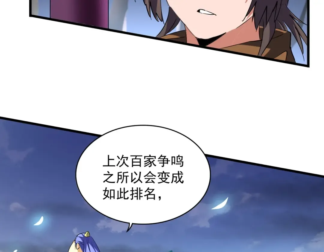 第258话 家族排名 第85页