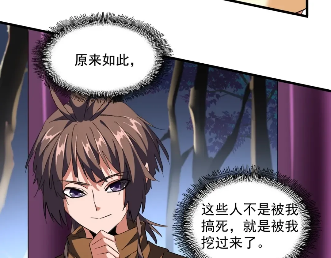 第258话 家族排名 第94页