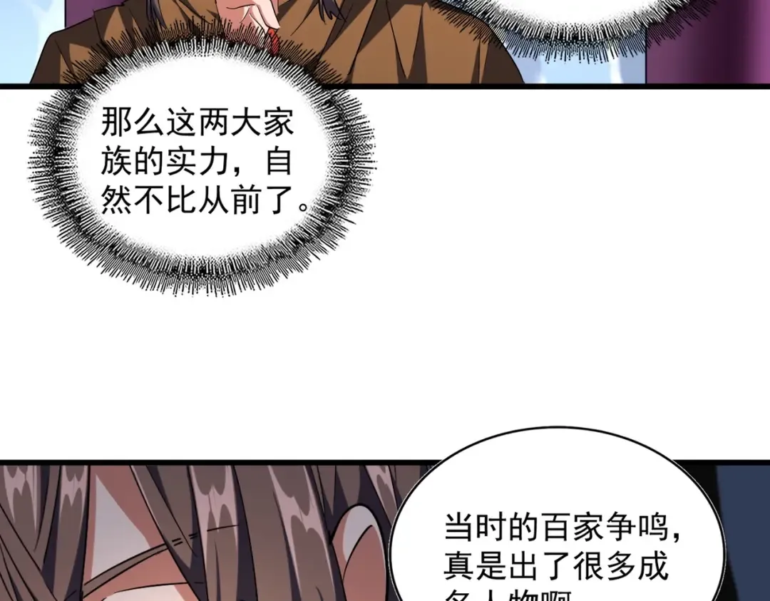 第258话 家族排名 第95页
