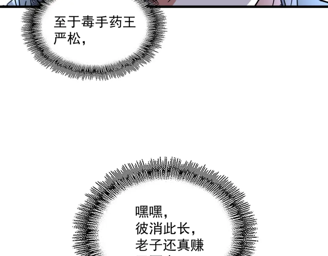 第259话 七家虚实 第4页