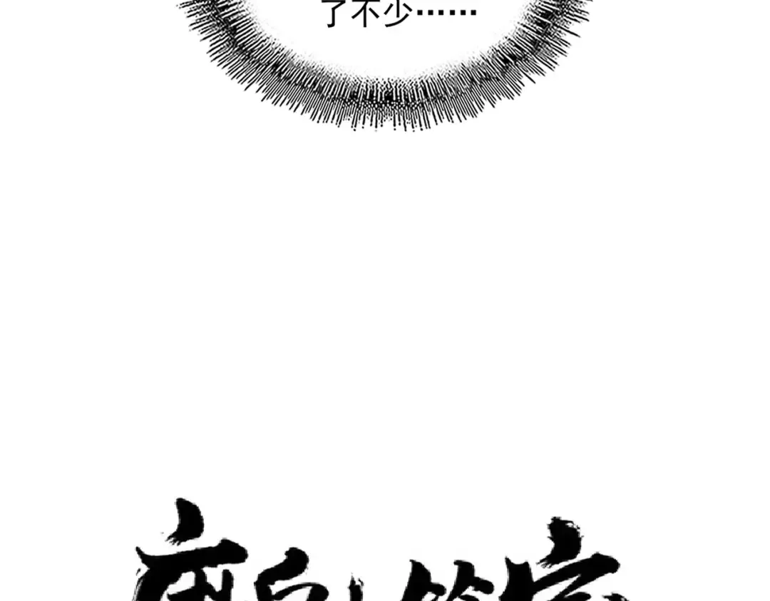 第259话 七家虚实 第5页