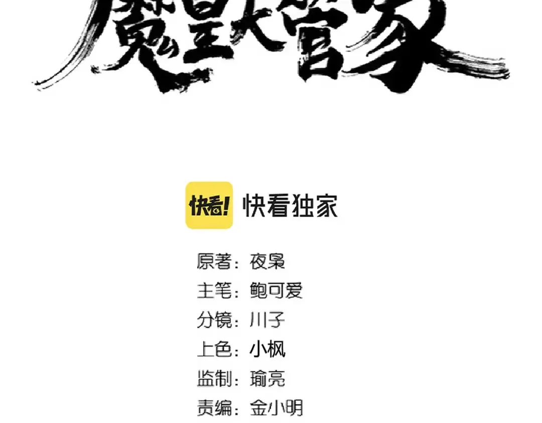 第259话 七家虚实 第6页