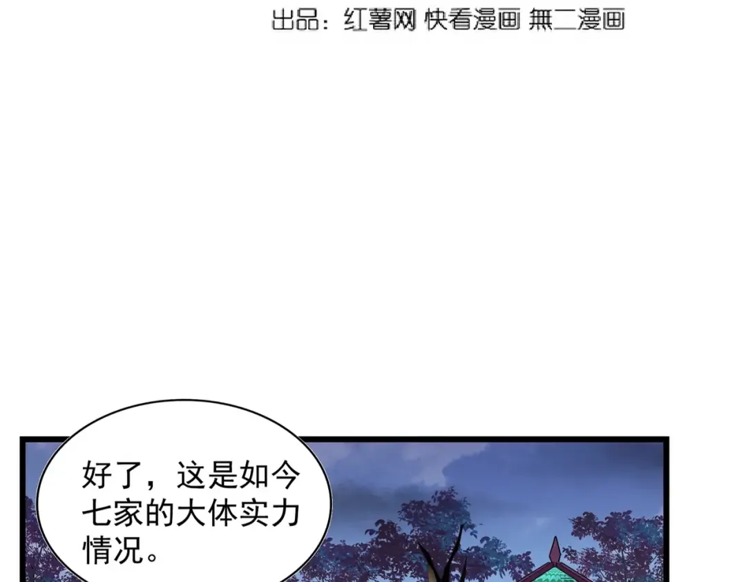 第259话 七家虚实 第7页
