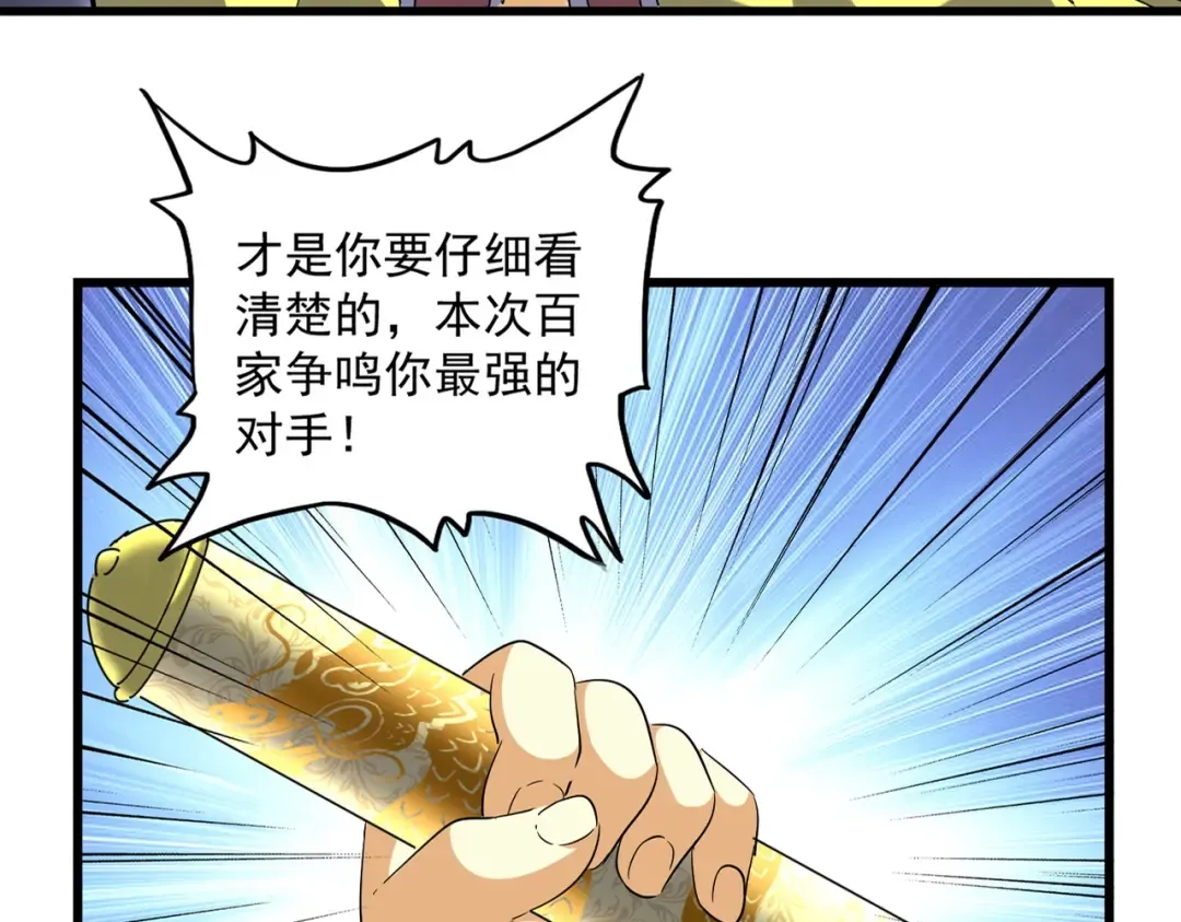 第259话 七家虚实 第10页