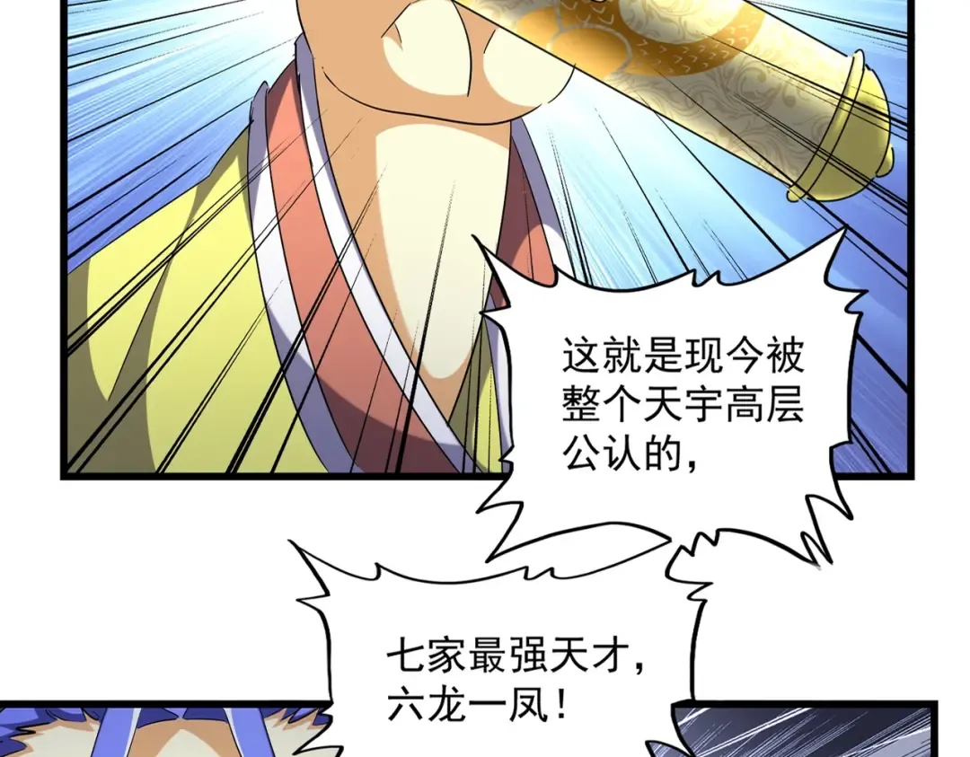 第259话 七家虚实 第11页