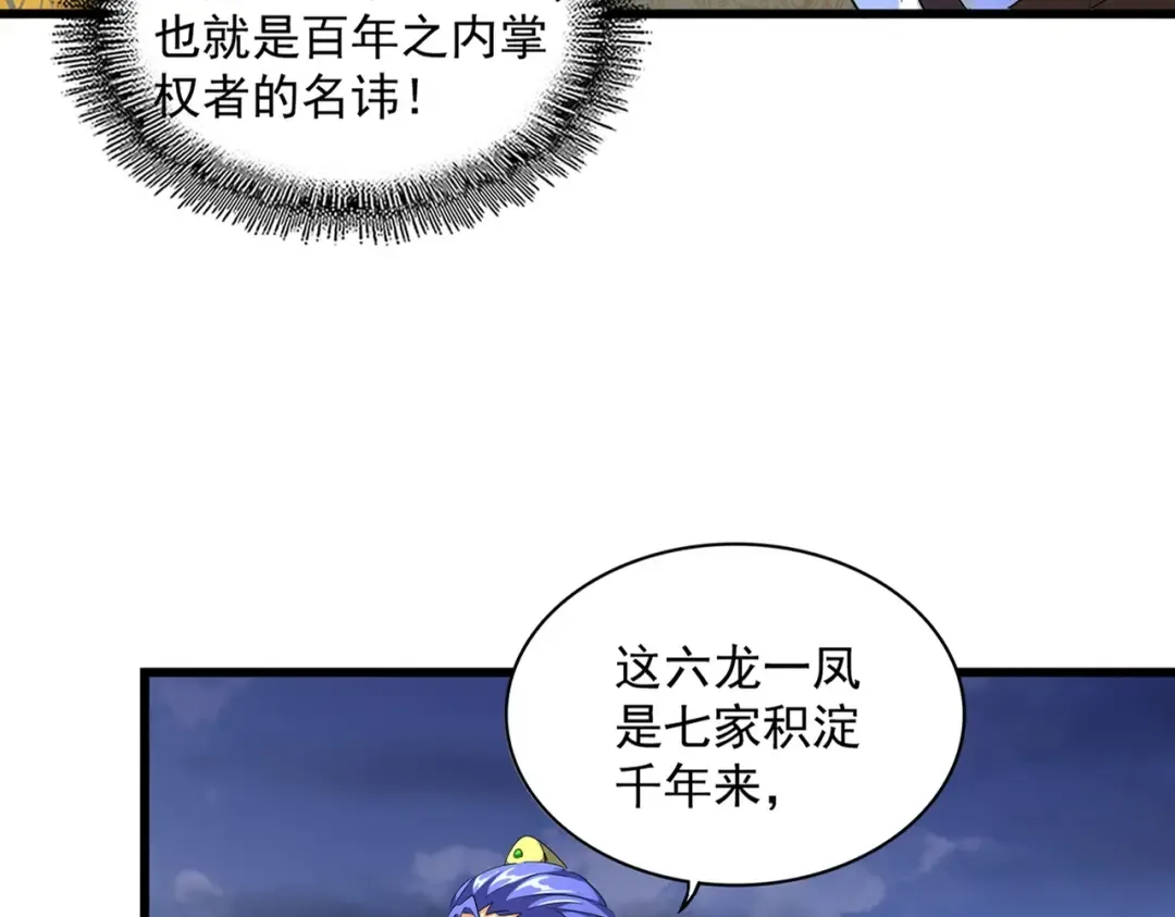 第259话 七家虚实 第17页