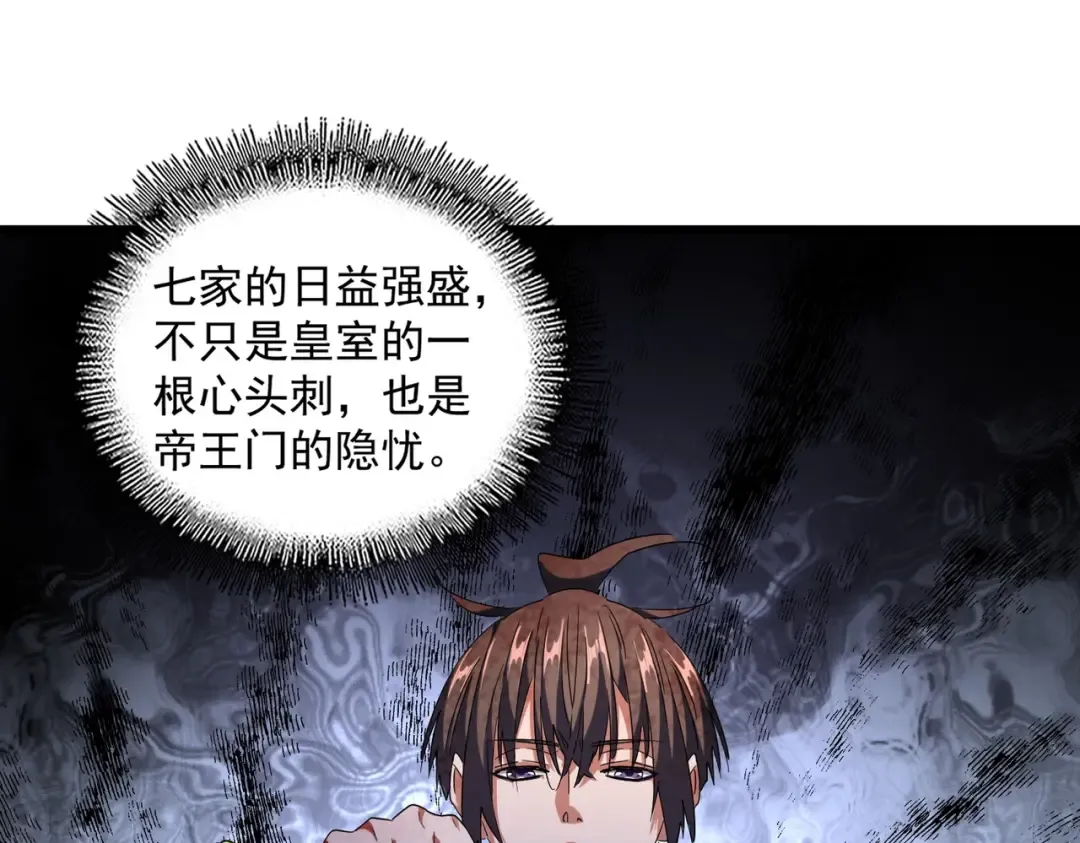 第259话 七家虚实 第25页