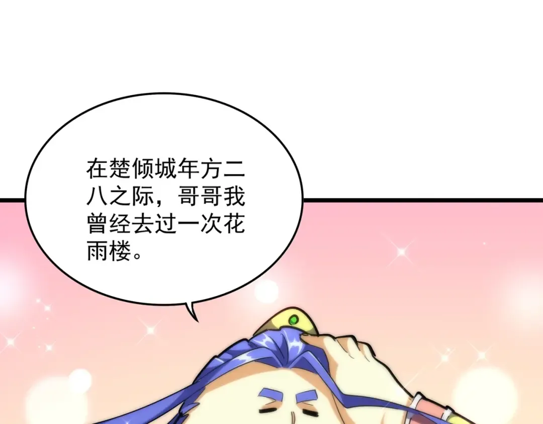 第259话 七家虚实 第39页