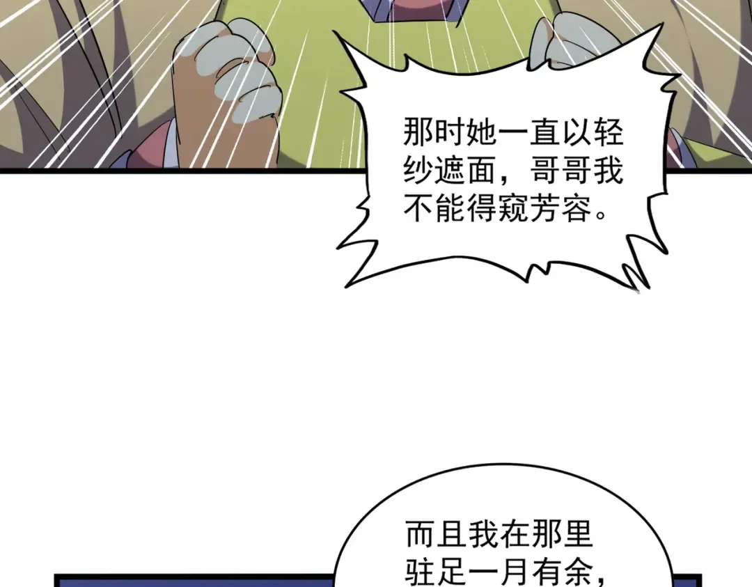 第259话 七家虚实 第44页