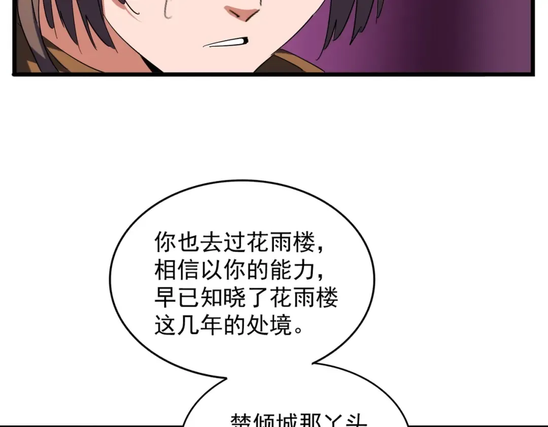 第259话 七家虚实 第79页
