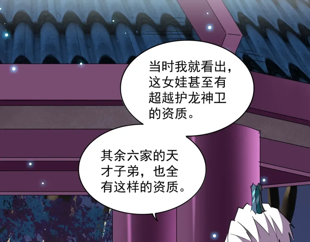 第259话 七家虚实 第91页