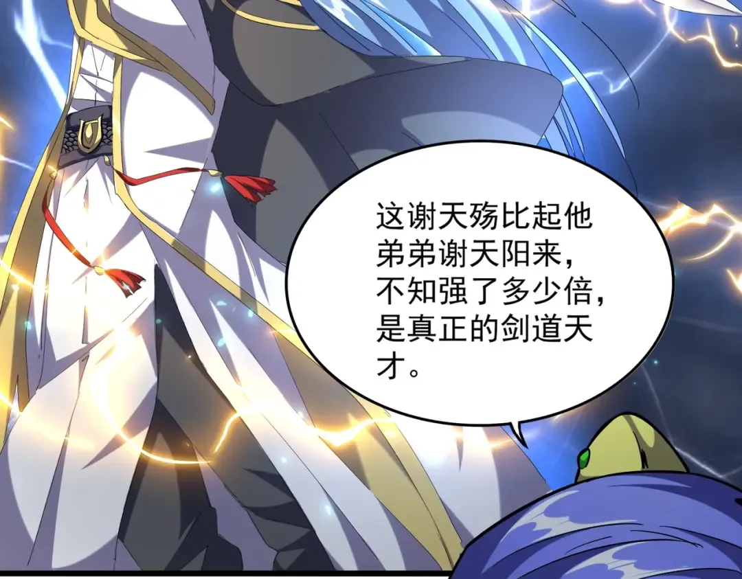 第259话 七家虚实 第106页