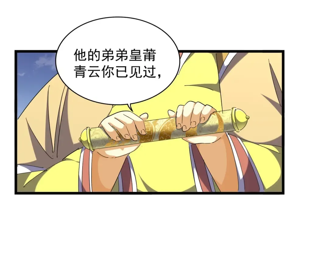 第260话 又是这颗蛋 第3页