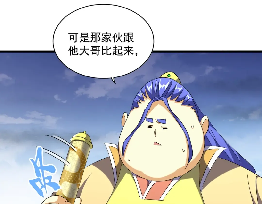 第260话 又是这颗蛋 第4页