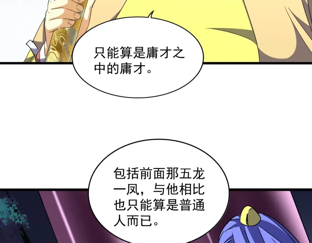 第260话 又是这颗蛋 第5页