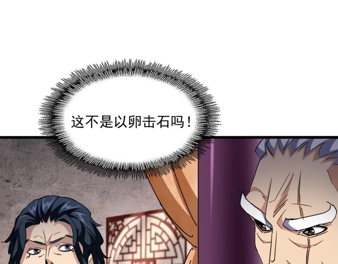 第260话 又是这颗蛋 第45页