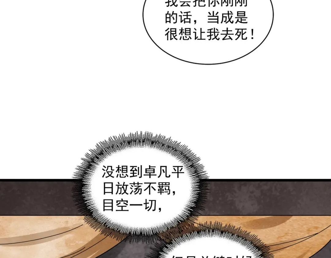 第260话 又是这颗蛋 第62页
