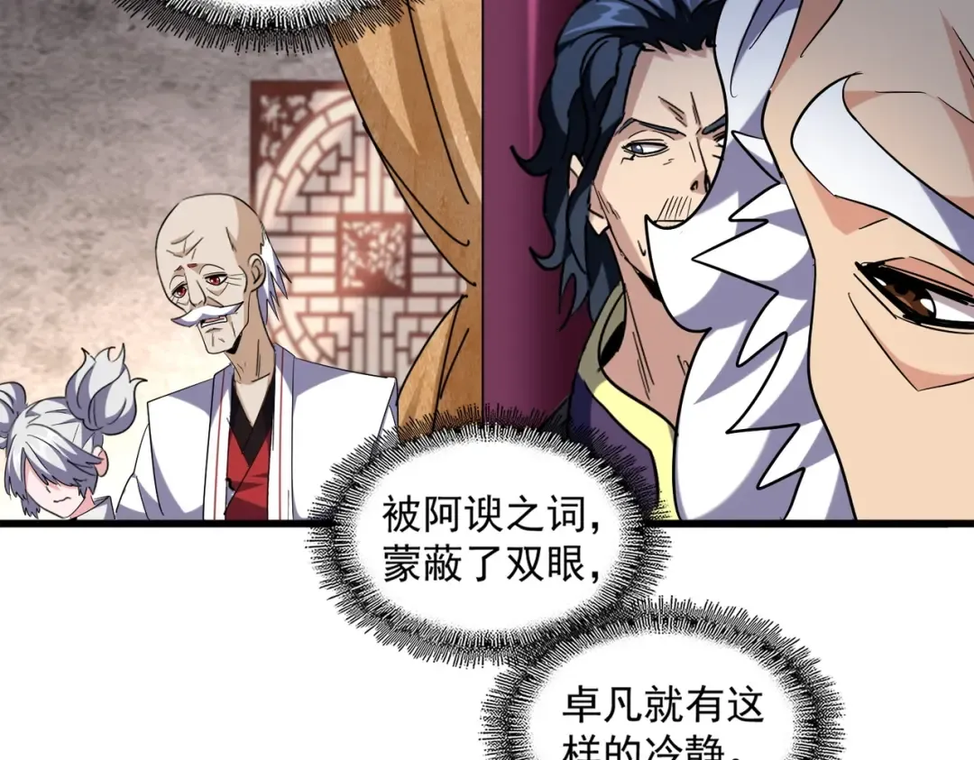 第260话 又是这颗蛋 第65页