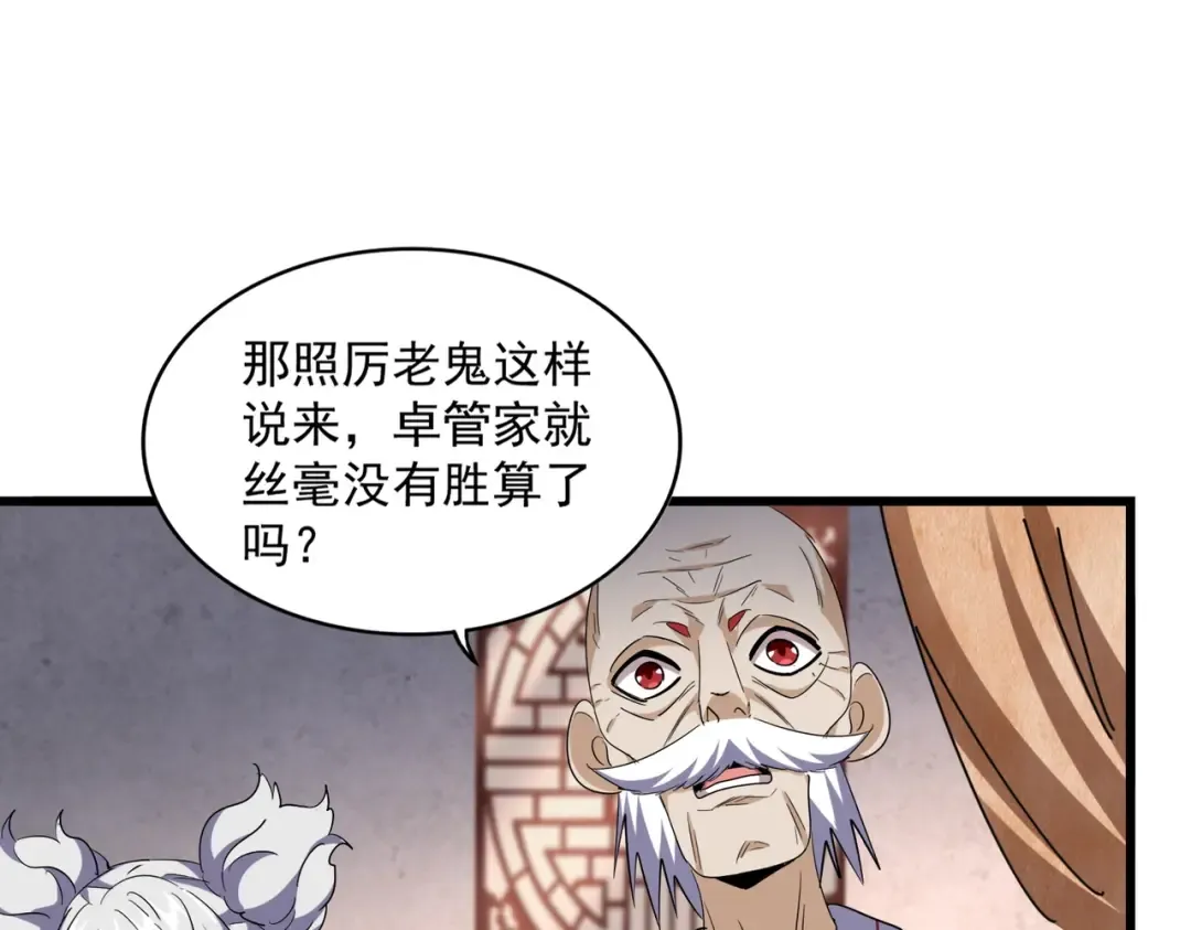 第260话 又是这颗蛋 第92页
