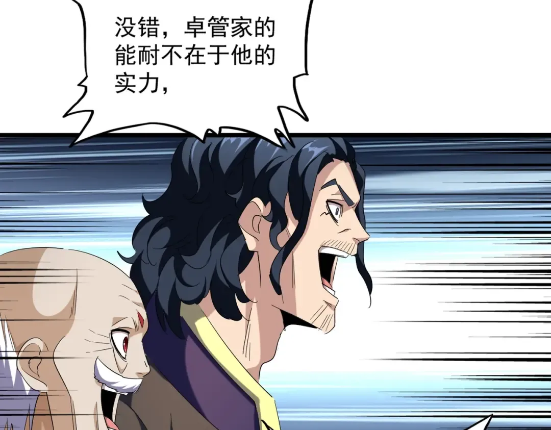 第260话 又是这颗蛋 第99页