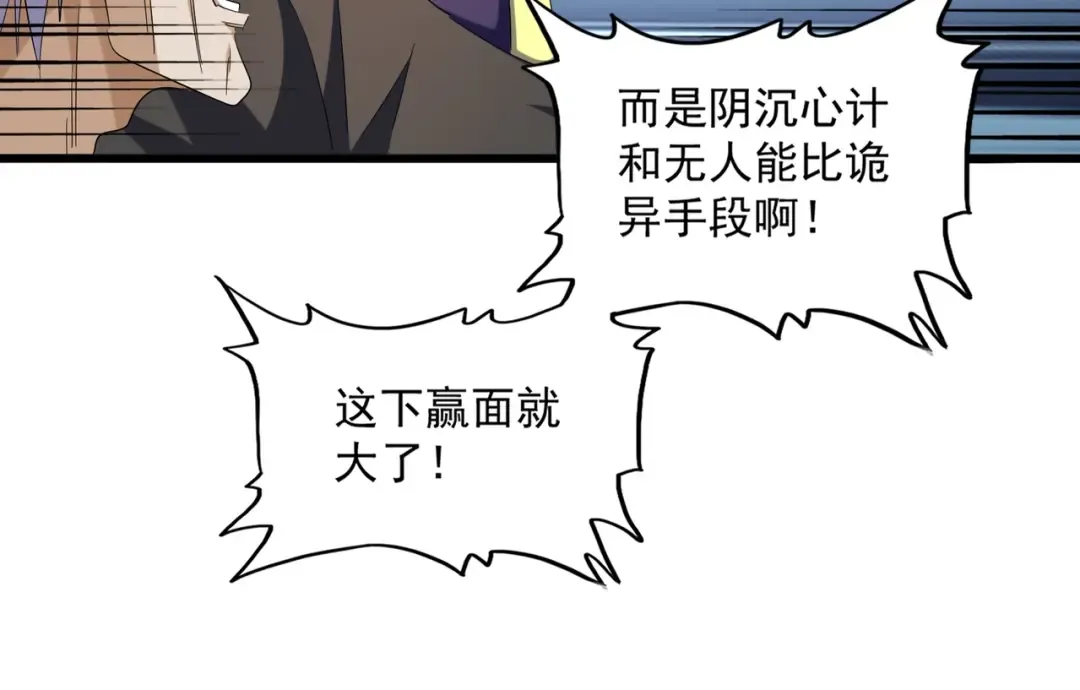 第260话 又是这颗蛋 第100页