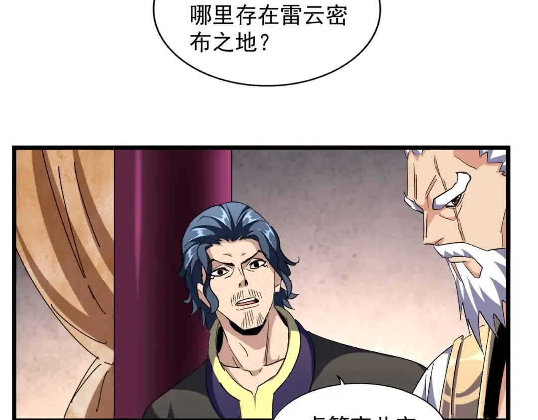 第260话 又是这颗蛋 第106页