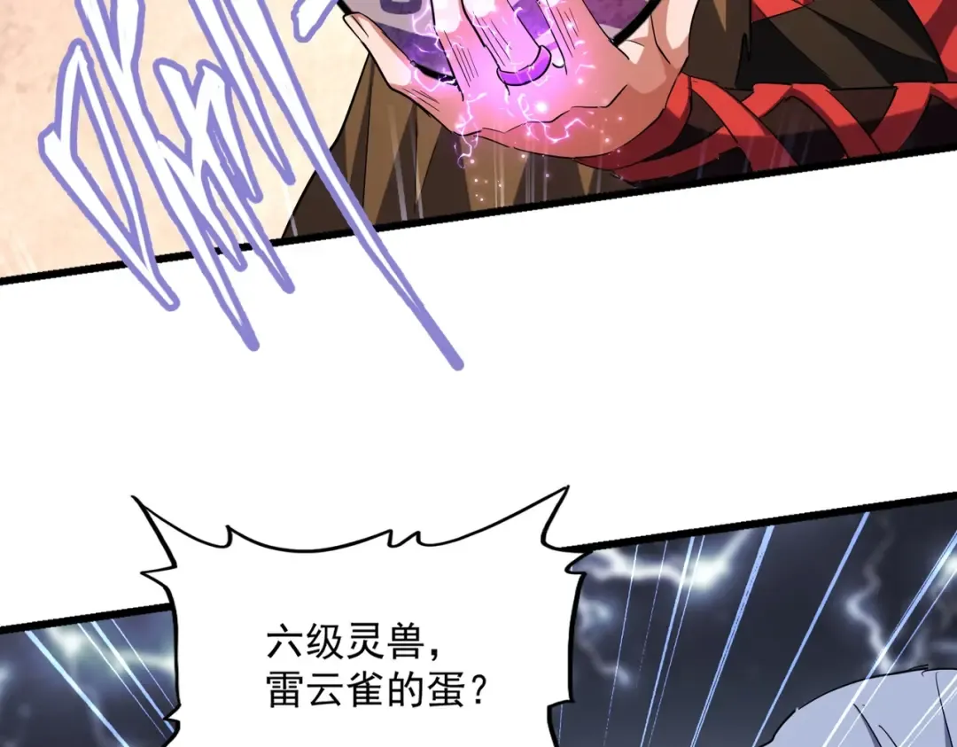 第261话 魔策四鬼 第3页