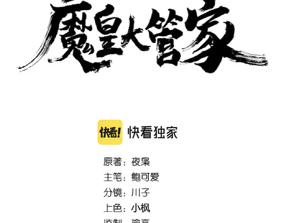 第261话 魔策四鬼 第7页